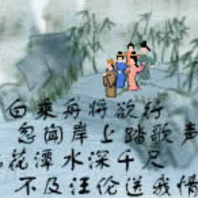 《赠汪伦》-王一迪朗诵