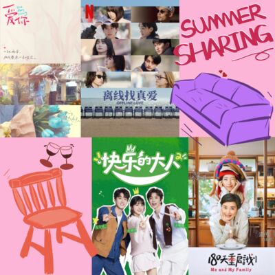 夏日愉悦清单｜“累吗？累就证明我们在走上坡路” Vol. 135