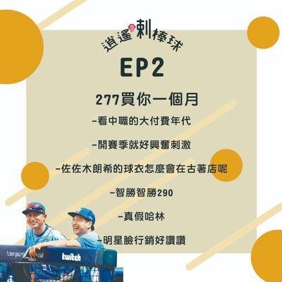 EP2_277買你一個月