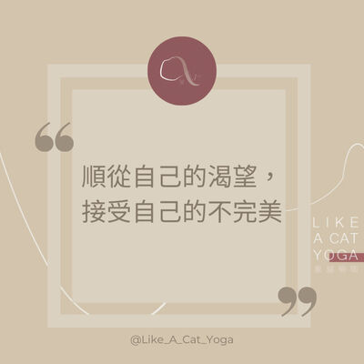 S3 #6 順從身體的渴望練習