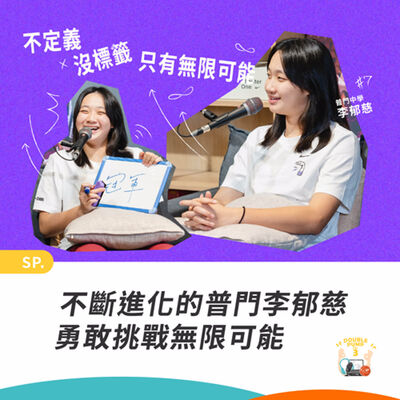 SP HBL｜ 三年不間斷的進化　普門李郁慈潛能無限大