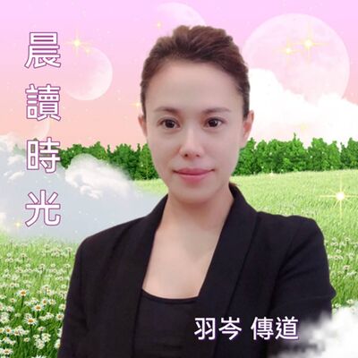 《「我是」與創造模式活出神的藍圖》陳羽岑 傳道🔺主恩典教會 主日信息