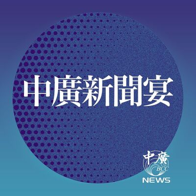 5.5.25【李竺禪｜中廣新聞宴】連7震！東部海域18:53發生規模5.9地震！最大震度4級｜賴清德解析新台幣猛升原因！釋4分鐘影片闢謠｜交通部修法調高「未停讓行人罰鍰」！重傷或致死開罰3.6萬