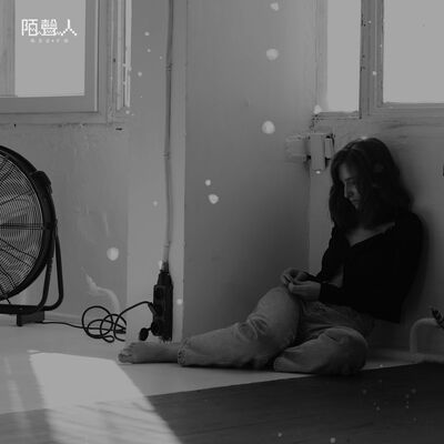 因为有了孤独，所以衍生了爱情