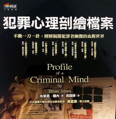 雨到底要下到什麼時候+<<犯罪心理剖繪檔案>>CH5