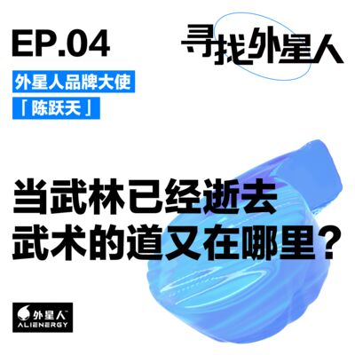 陈跃天：当武林已经逝去，中国武术的道又在哪里？