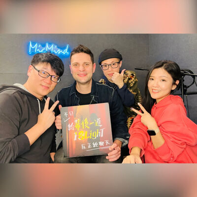 S2EP62丨義大利麵不能剩湯！ft.歌手 吳子龍、經紀人 阿樂