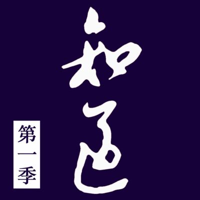 粤语｜张浩然博士：鱼与熊掌不可得兼 - 微观世界中的测不准原理