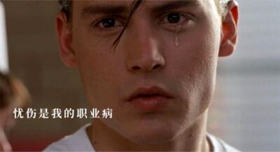 【真故第117期】 我的眼泪是一门生意