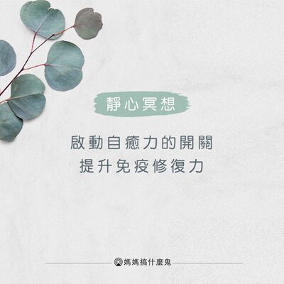 【靜心冥想 #5】啟動治癒力的開關，提升免疫修復力