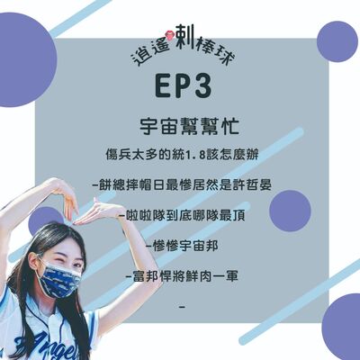 EP3_宇宙幫幫忙