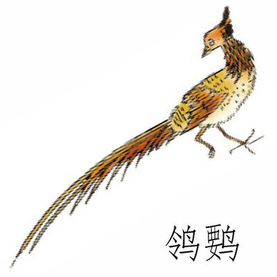 5-6-① 中山经：平逢山、缟羝山、廆山、瞻诸山、娄涿山