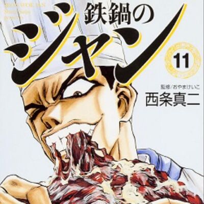 第10回:一個人邊吃邊看吧!!~☞史上最棒的美食漫畫TOP10!!☜