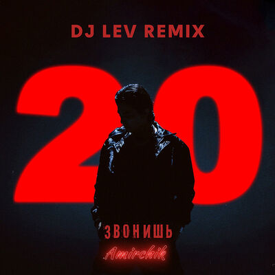 Amirchik - ЗвОнишь (DJ LEV Radio Remix)