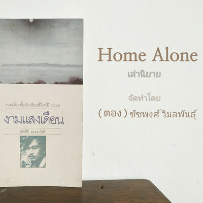 เรื่อง ทุกของลุง