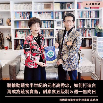 EP57 聽推動蔬食半世紀的元老高秀忠理事長，如何打造台灣成為蔬食寶島，創素食五級制&週一無肉日