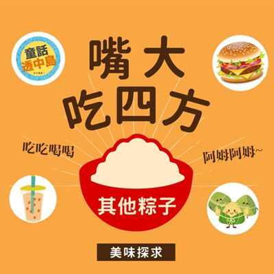 還有各種粽子~〖嘴大吃四方〗