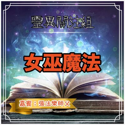 女巫魔法