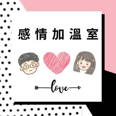 EP9。情侶間的惡趣味？毛毛被嚇哭的真相、小蔡根本只有2歲吧！！來人啊我的刀呢🔪感情加溫室