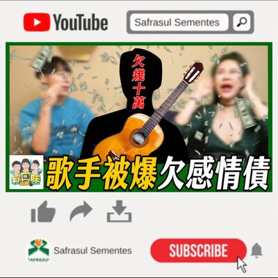 渣男明星玩弄台中粉絲？婊姐心疼暴走怒罵！ | 綜口味開房間