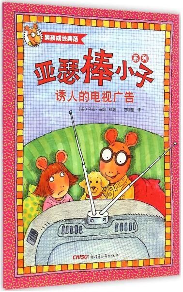 荣梅《诱人的电视广告》（更多内容收听请关注微信号：爱阅公益）