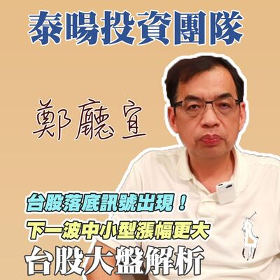 台股落底訊號出現❗️下一波中小型漲幅更大【20240818】鄭廳宜台股大盤分析🧑🏻‍🏫#薩姆規則#台股25000點#日圓回貶