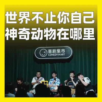 192.世界不止你自己，神奇动物在哪里