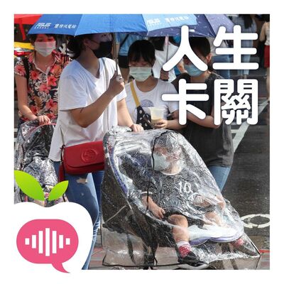 孩子人生卡關怎麼辦？　教育學博士教家長有效親子溝通