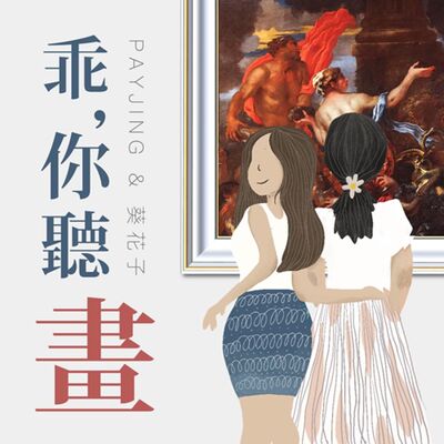 S1EP31.【希臘神話-人類起源】人間傳說開始, 希臘英雄誕生｜卡斯蒂廖內《杜卡利翁與皮拉》