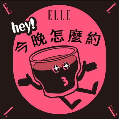 #2 謝佳見微醺後什麼都說了...?【嘿！今晚怎麼約？】