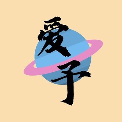 059 一个非典型学霸的成长之路