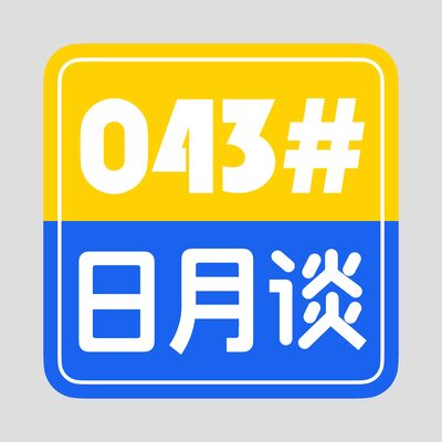 043 居家隔离，笑看风云 With Long & James