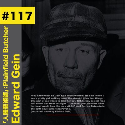 #117 「人體藝術師」：Plainfield Butcher - Edward Gein