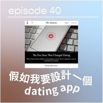 👩🏻‍🎨假如我要設計一個dating app