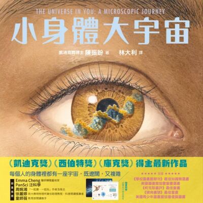小身體大宇宙