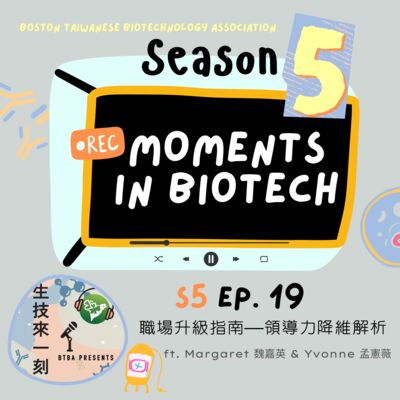 職場升級指南—領導力降維解析 ft. Margaret 魏嘉英 & Yvonne 孟憲薇