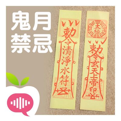 鬼月禁忌一籮筐？ 命理老師來破解