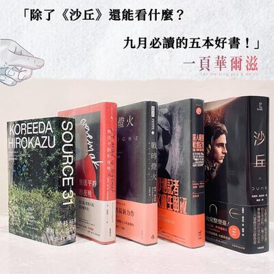 戰爭、科幻、文學  九月選書＿《一頁華爾滋》EP06