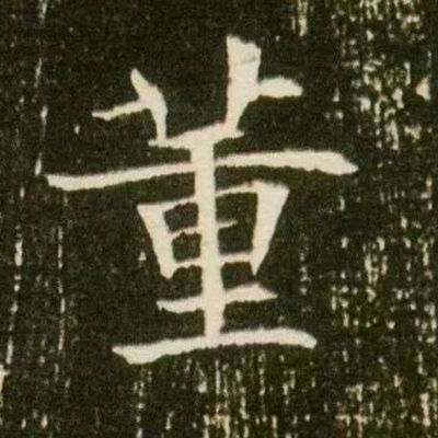 81. 《书体段子》之三十二 | 隋楷37年大转折