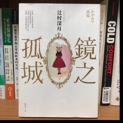 書局_05_懼學族的雙層公寓：孤鏡之城