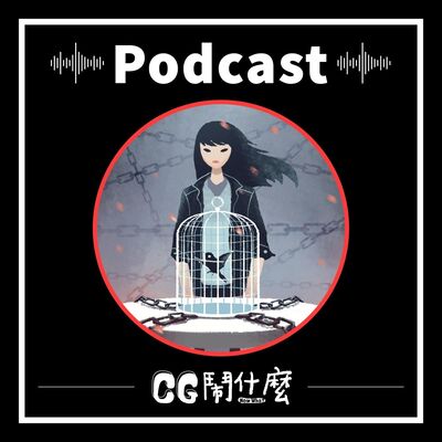 EP02｜探索動畫創作之祕：聯合報動畫專題《她們的故事》- Ft. 許藹雯、黃微庭