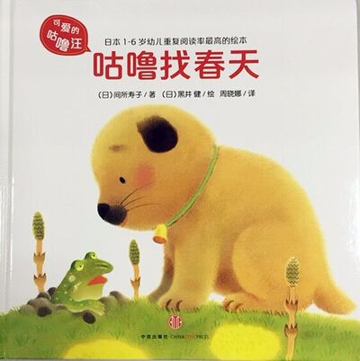 【甜甜阿姨】88.咕噜找春天