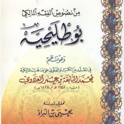 البوطليحية ٧٢ - ١١٦