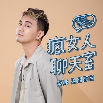 週間節目｜台灣的傳統喪儀好麻煩！是為亡者好？還是做給活人看！ft. 釋教法師 培玄