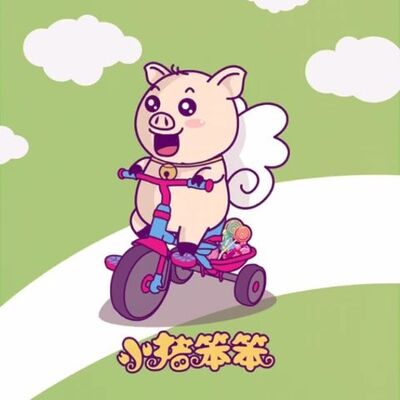 【倩格格亲子故事】第55集 不学无术的笨笨小猪