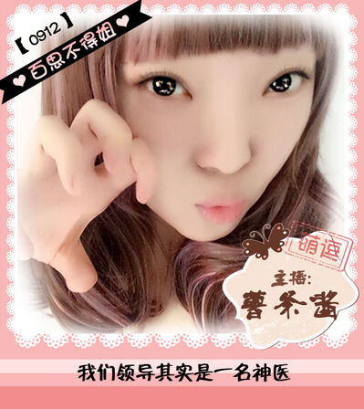 百思不得姐丨我们领导其实是一名神医0912（薯条酱）