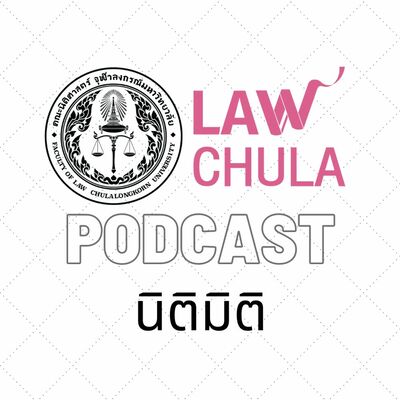 นิติมิติ Ep.61 | สงครามรัสเซีย-ยูเครน: ในมุมมองกฎหมายเศรษฐกิจระหว่างประเทศ