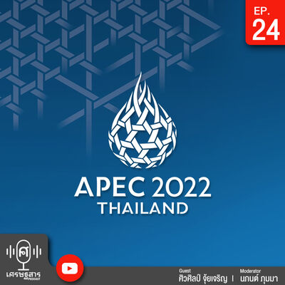 Setthasarn on Podcast - EP24 - APEC 2022 Thailand