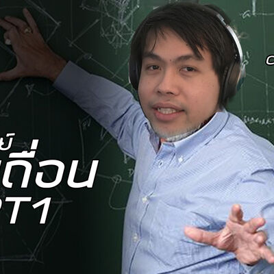 มหากาพย์เกมเถื่อน Part 1