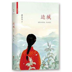 边城4-船下青浪滩